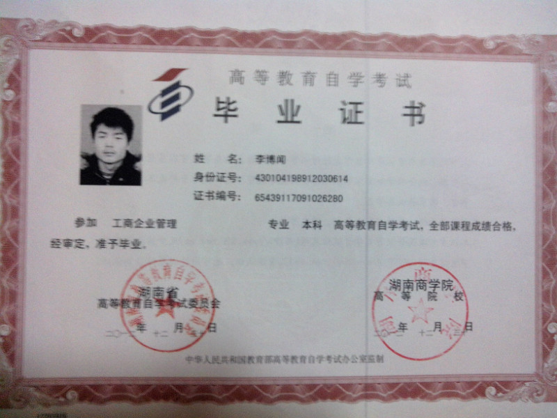 湖南商学院全日制自考