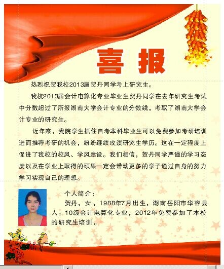 湖南商学院全日制自考
