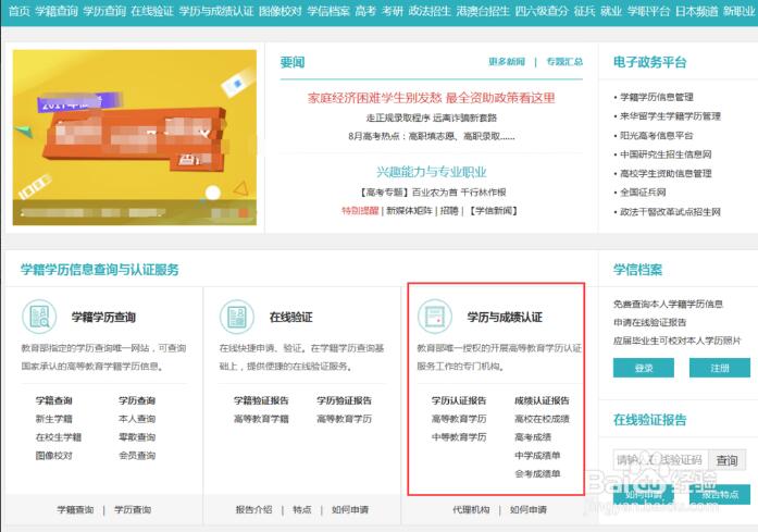 湖南商学院自考网:怎么进行学历认证?