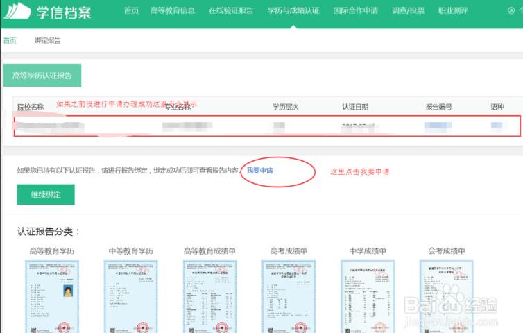 湖南商学院自考网:怎么进行学历认证?
