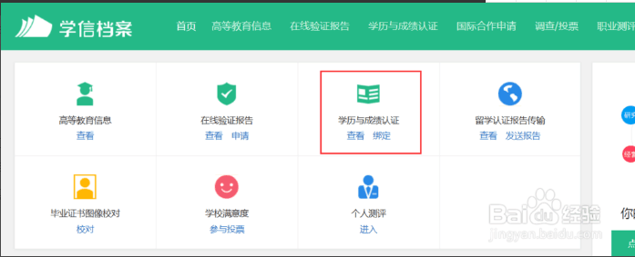 湖南商学院自考网:怎么进行学历认证?
