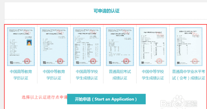 湖南商学院自考网:怎么进行学历认证?