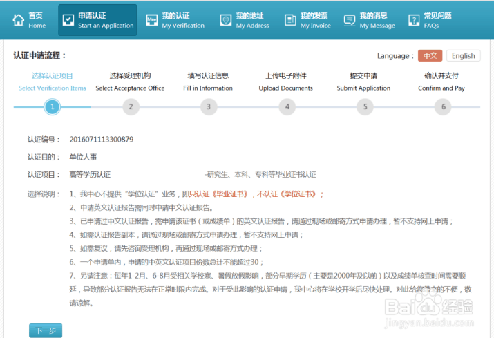 湖南商学院自考网:怎么进行学历认证?