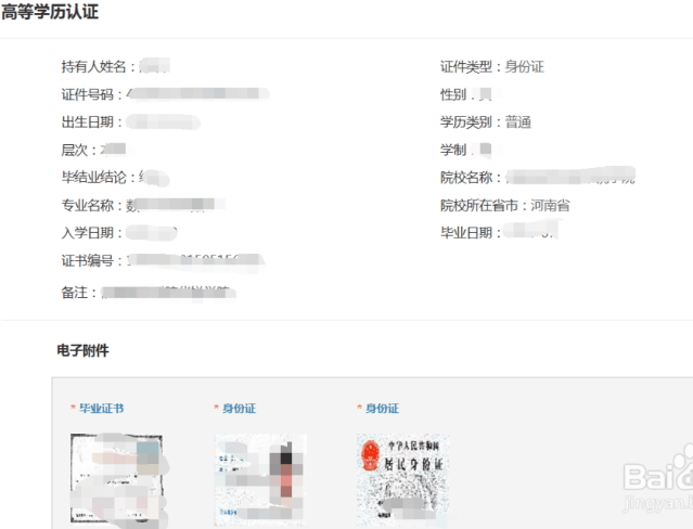 湖南商学院自考网:怎么进行学历认证?