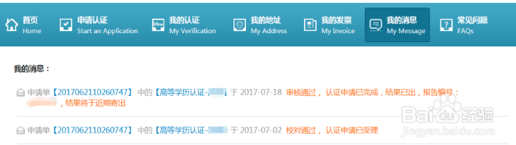 湖南商学院自考网:怎么进行学历认证?